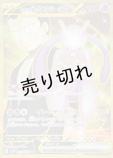 画像1: （No.573）【PSA10】ロケット団のミュウツーex【UR】{130/098} (1)