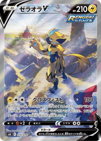 画像1: 【PSA10】ゼラオラV(SA)【SR】{074/070}　※銀行振込orコンビニ払い (1)