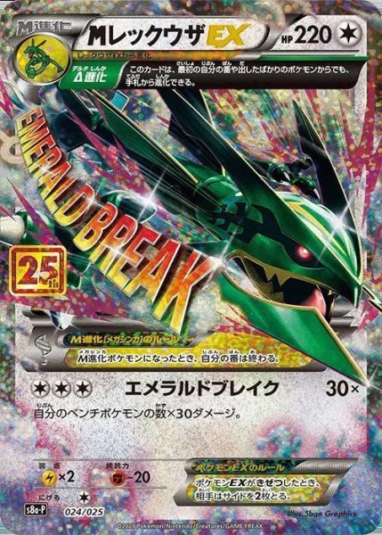 画像1: 【PSA10】MレックウザEX [024/025] 銀行振込orコンビニ支払い (1)