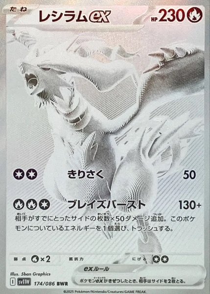 画像1: 【PSA10】レシラムex【BWR】{174/086} (1)