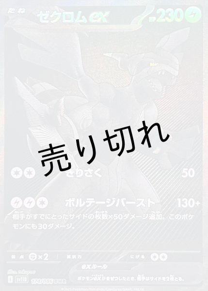 画像1: 【PSA10】ゼクロムex【BWR】{174/086}　※銀行振込orコンビニ払い (1)