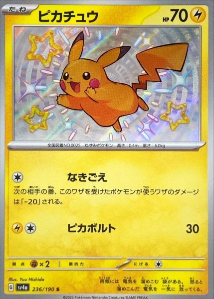 画像1: 【PSA10】ピカチュウ【S】{236/190}　※銀行振込orコンビニ払い (1)