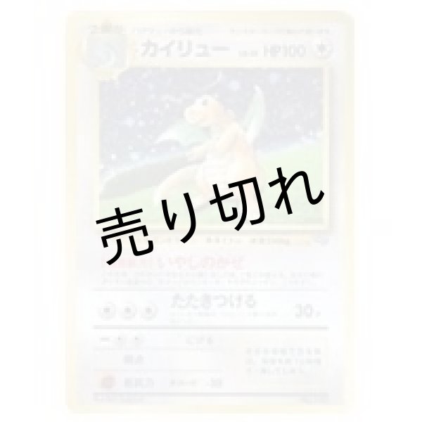 画像1: 【PSA9】カイリューLV41  No.149※銀行振込orコンビニ支払い (1)