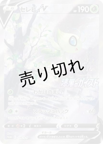 画像1: 【PSA10】セレビィ [175/S-P] (1)