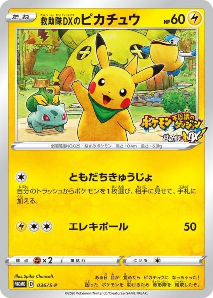 画像1: ［欠け］【PSA10】救助隊DXのピカチュウ【P】{036/S-P}　※銀行振込orコンビニ払い (1)