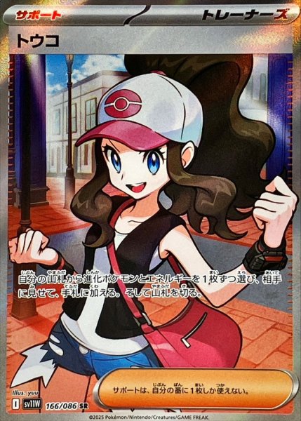 画像1: 【PSA10】トウコ【SR】{166/086}　※銀行振込orコンビニ払い (1)
