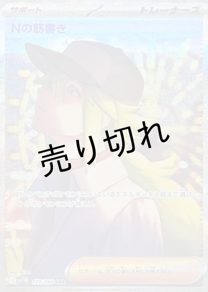 画像1: 【PSA10】Nの筋書き【SAR】{173/086} (1)