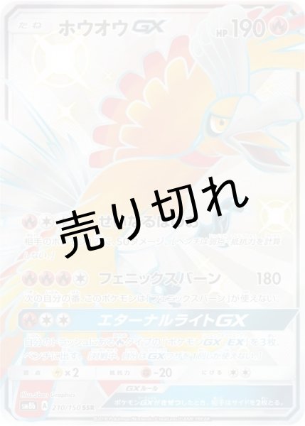 画像1: 【PSA10】ホウオウGX [210/150] SSR銀行振込orコンビニ支払い (1)