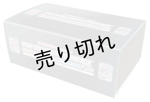 画像1: ポケモンカードゲーム ソード＆シールド ハイクラスデッキダブルBOX ゲンガーVMAX＆インテレオンVMAX　※銀行振込orコンビニ払い (1)