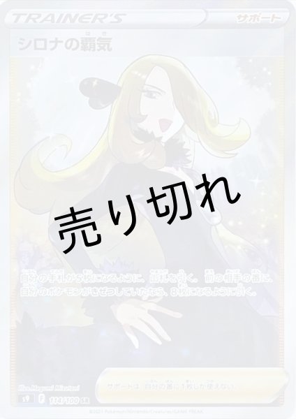 画像1: 【PSA10】シロナの覇気 [114/100] SR銀行振込orコンビニ支払い (1)