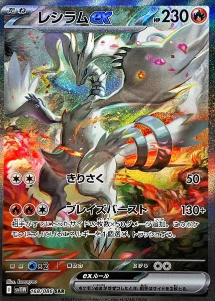 画像1: 【PSA10】レシラムex【SAR】{168/086}　 (1)