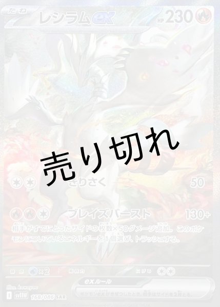 画像1: 【PSA10】レシラムex【SAR】{168/086}　※銀行振込orコンビニ払い (1)