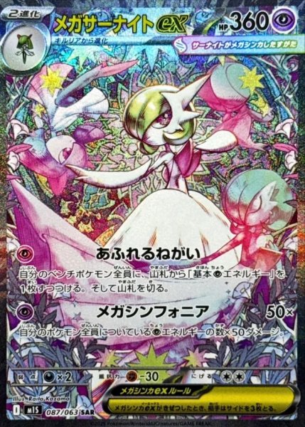 画像1: 【PSA10】メガサーナイトex [087/063] SAR※銀行振込orコンビニ支払い (1)