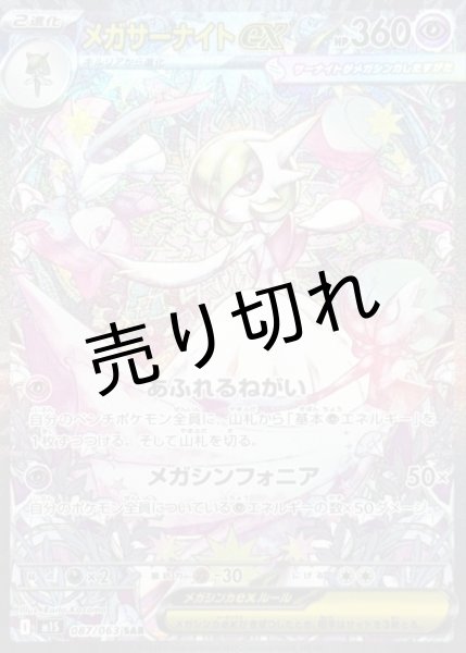 画像1: 【PSA10】メガサーナイトex [087/063] SAR (1)