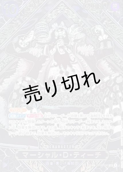 画像1: 【PSA10】マーシャル・D・ティーチ(パラレル/銀背景) ［OP09-093］ (1)