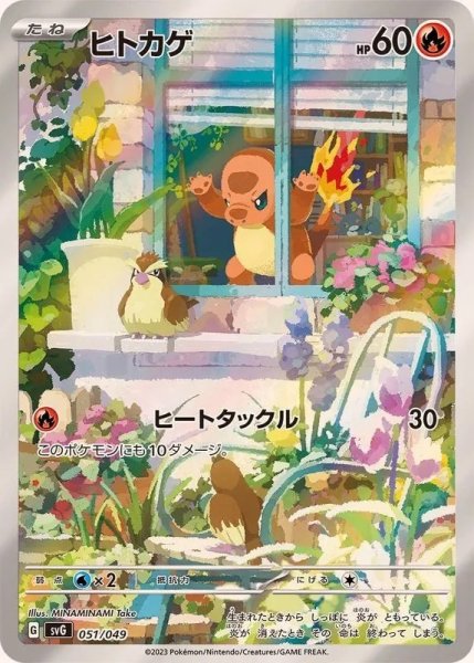 画像1: 【PSA10】ヒトカゲ[051/049]  (1)