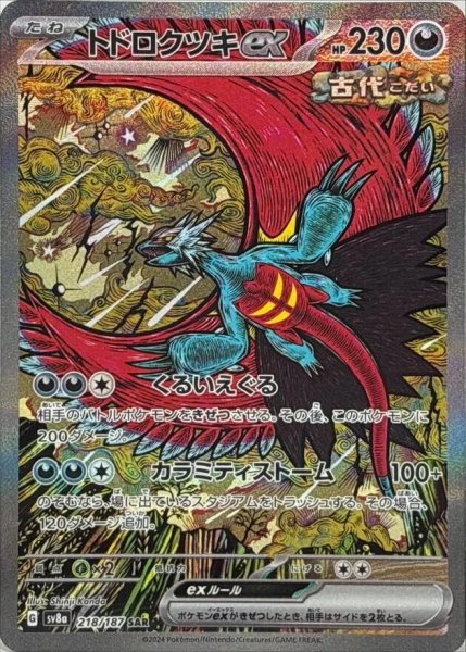 画像1: 【PSA10】トドロクツキex [218/187] SAR (1)