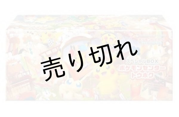 画像1: ポケモンカードゲーム スカーレット＆バイオレット　スペシャルBOX  ポケモンセンタートウホク  【未開封】 (1)