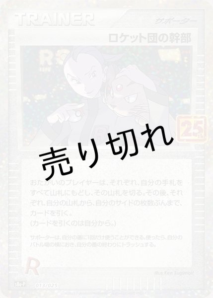 画像1: 【PSA10】ロケット団の幹部［013/025］ (1)