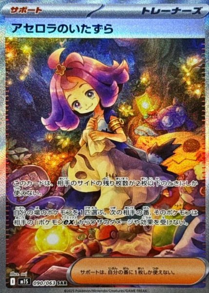 画像1: 【PSA10】アセロラのいたずら［090/063］ SAR (1)