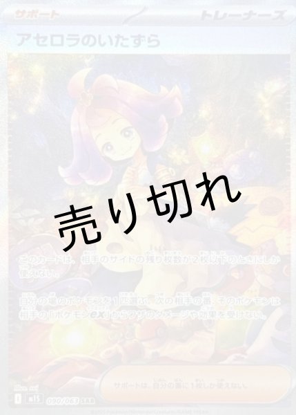 画像1: 【PSA10】アセロラのいたずら［090/063］ SAR銀行振込orコンビニ支払い (1)