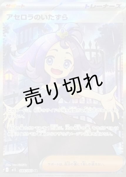 画像1: 【PSA10】アセロラのいたずら［084/063］ SR (1)