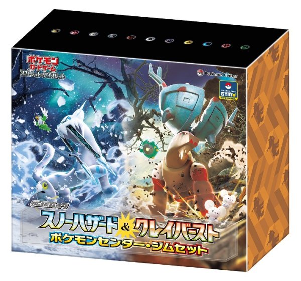 画像1: スノーハザード&クレイバースト(ポケモンセンター・ジムセット)【未開封BOX】 (1)