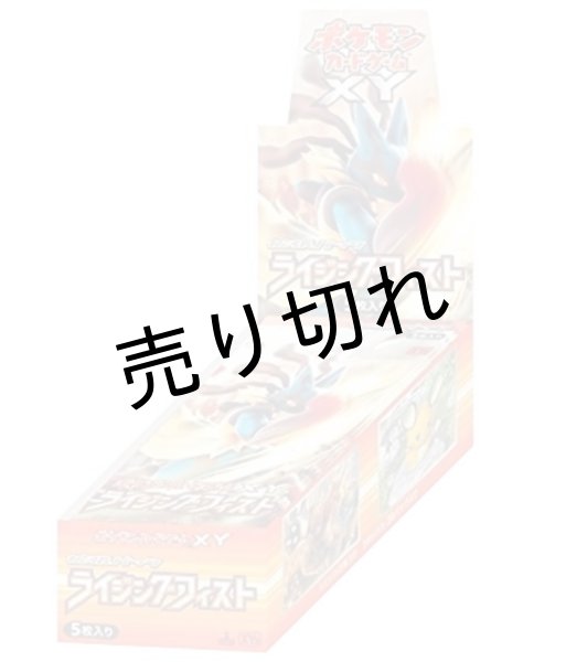 画像1: 拡張パック第3弾 ライジングフィスト【未開封BOX】［XY3］ (1)