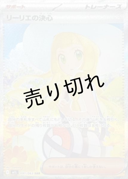 画像1: 【PSA10】リーリエの決心【SAR】{091/063}銀行振込orコンビニ支払い (1)