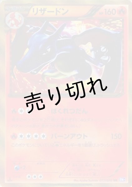画像1: 【PSA10】リザードン【UR】{077/070}　※銀行振込orコンビニ支払い (1)