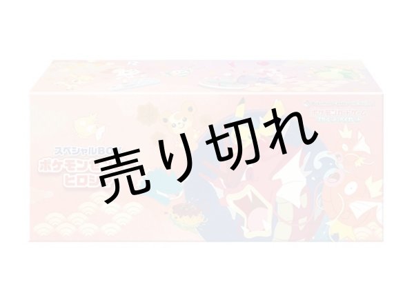 画像1: ポケモンカードゲーム スカーレット＆バイオレット　スペシャルBOX  ポケモンセンターヒロシマ  【未開封】銀行振込orコンビニ支払い (1)