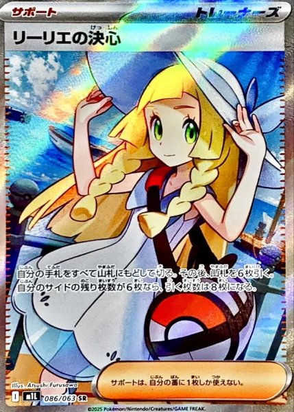画像1: 【PSA10】リーリエの決心【SR】{086/063} ※銀行振込orコンビニ支払い (1)
