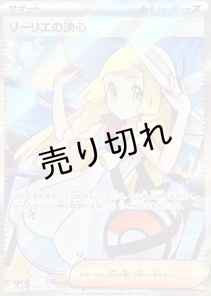 画像1: (No.673)【PSA10】リーリエの決心【SR】{086/063} (1)