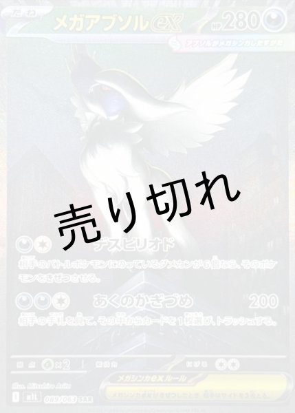 画像1: 【PSA10】メガアブソル【SAR】{089/063}銀行振込orコンビニ支払い (1)
