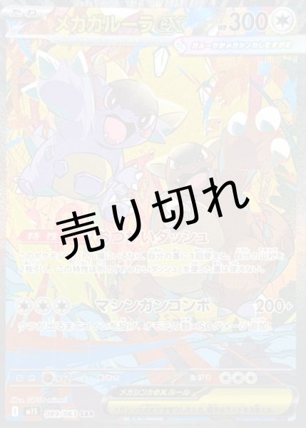 画像1: 【PSA10】メガガルーラex【SAR】{089/063}銀行振込orコンビニ支払い (1)