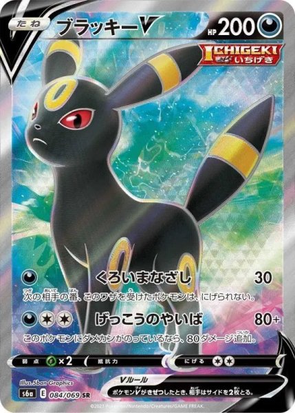 画像1: 【PSA10】ブラッキーV【SR】{084/069} 銀行振込orコンビニ支払い (1)