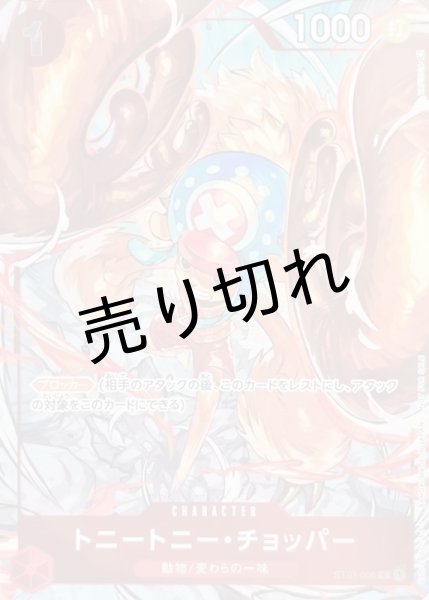 画像1: 【PSA10】トニー・トニー・チョッパー［ST01-006］SR (1)
