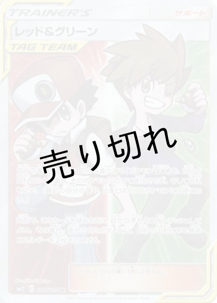 画像1: 【PSA10】レッド&グリーン[108/095] SR銀行振込orコンビニ支払い (1)
