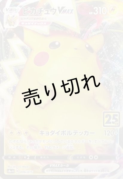 画像1: 【PSA10】ピカチュウVMAX［006/015］ (1)