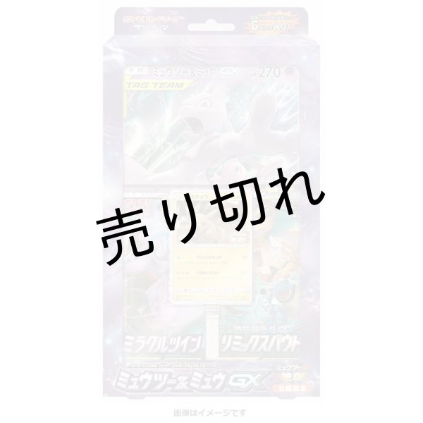 画像1: 角凹みスペシャルジャンボカードパック『ミュウツー＆ミュウGXver(ミュウツーの逆襲公開記念)』【未開封BOX】※銀行振込orコンビニ支払い (1)