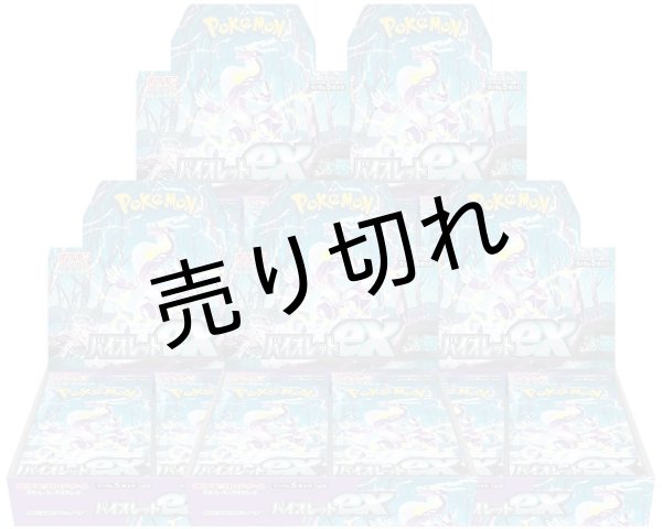 画像1: 【5BOXセット】ポケモンカードゲーム スカーレット&バイオレット 拡張パック バイオレットex　【未開封】※銀行振込orコンビニ支払い (1)