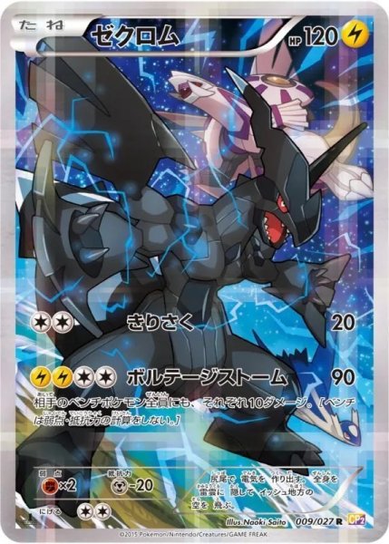 画像1: 【PSA10】ゼクロム　{009/027}　※銀行振込orコンビニ支払い (1)