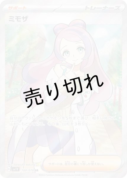 画像1: 【PSA10】ミモザ【SR】{100/078} ※SAR銀行振込orコンビニ支払い (1)