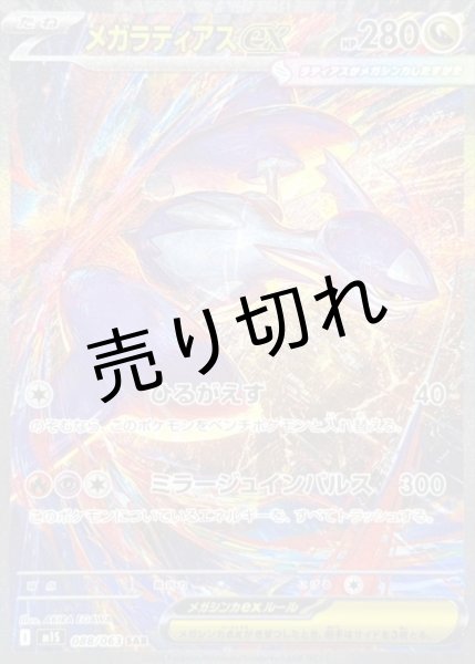 画像1: 【PSA10】メガラティアスex[088/063] SAR (1)
