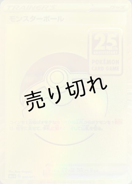 画像1: 【PSA10】モンスターボール【-】{002/015}　※銀行振込orコンビニ払い (1)