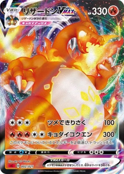 画像1: 【PSA10】リザードンVMAX［002/021］※銀行振込orコンビニ支払い (1)