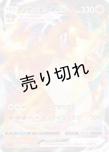 画像1: 【PSA10】リザードンVMAX［002/021］ (1)
