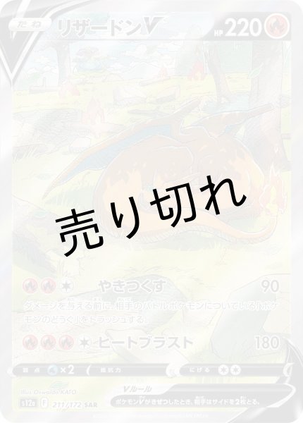 画像1: 【PSA10】リザードンV【SAR】{211/172}　※銀行振込orコンビニ払い (1)
