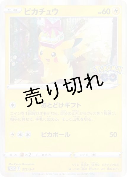 画像1: 【PSA10】ピカチュウ［272/S-P］ (1)
