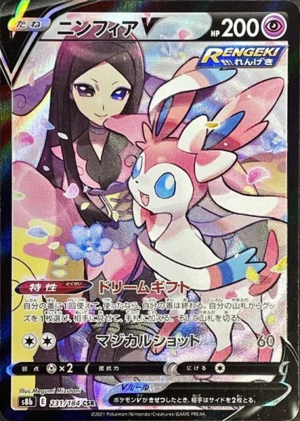 画像1: 【PSA10】ニンフィアV［231/184］ CSR※銀行振込orコンビニ払い (1)